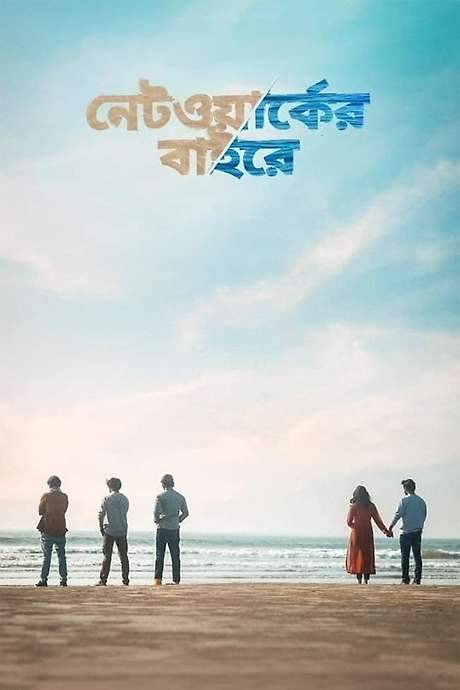 Networker Baire (2021) movie poster