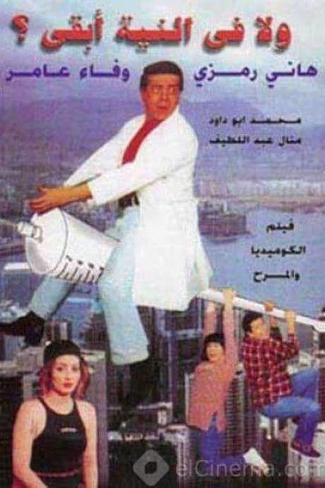 Never Crossed My Mind (1999) movie poster