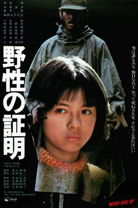 Never Give Up (1978) movie poster