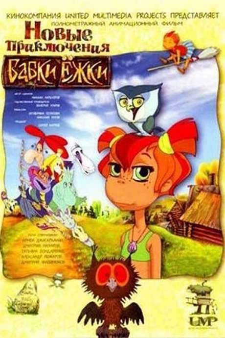 New Adventures of Babka Ezhka (2008) movie poster
