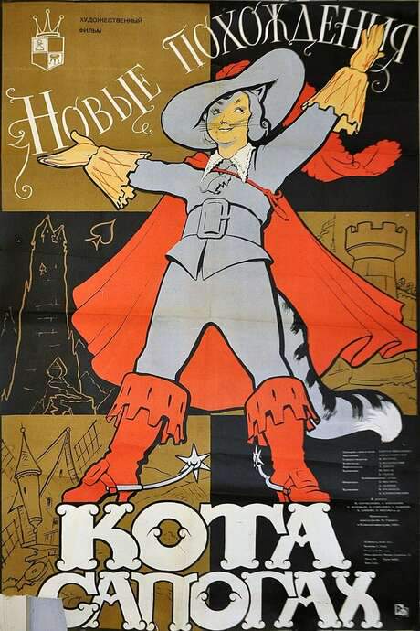 New Adventures of Puss in Boots (1958) movie poster