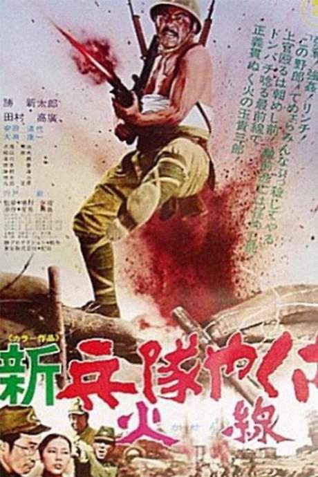 New Hoodlum Soldier Story: Firing Line (1972) movie poster