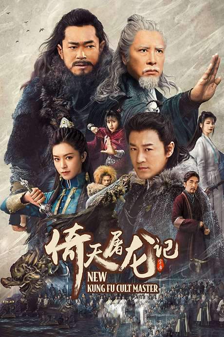 New Kung Fu Cult Master (2022) movie poster