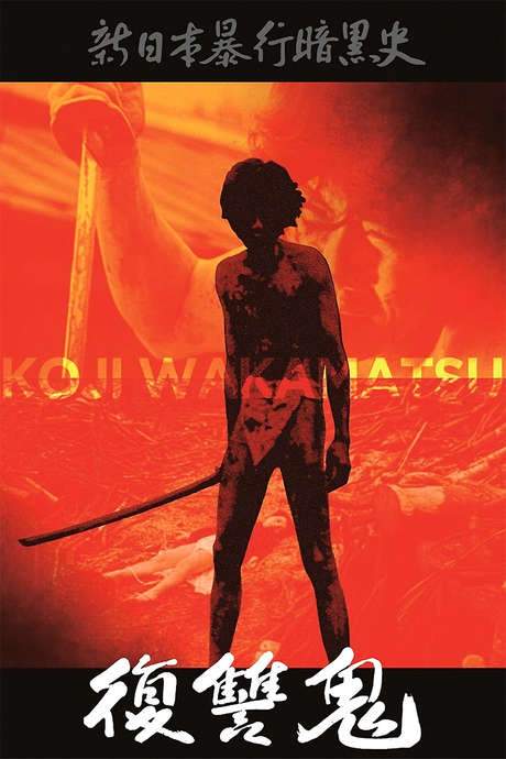 New Underground History of Japanese Violence: Vengeance Demon (1969) movie poster