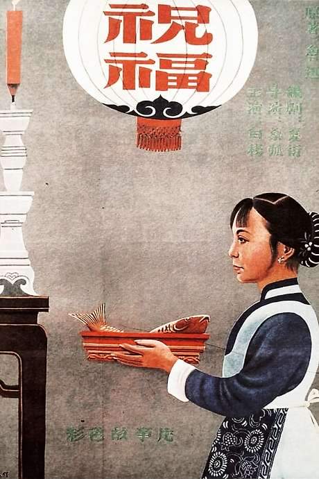 New Year Sacrifice (1956) movie poster
