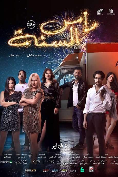 New Year’s Eve (2020) movie poster