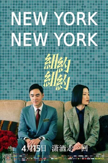 New York, New York (2016) movie poster