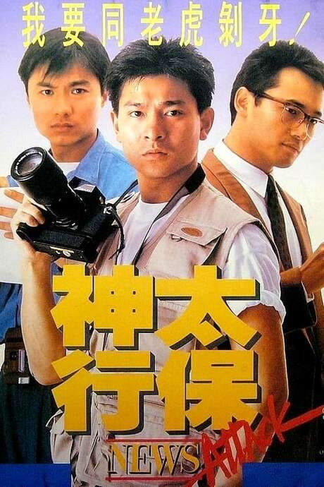 News Attack (1989) movie poster