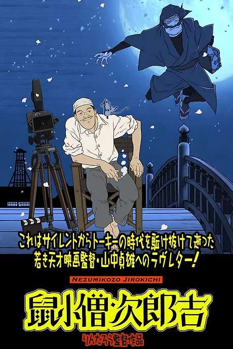 Nezumikozo Jirokichi (2023) movie poster