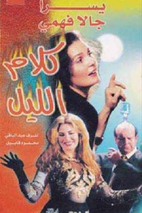 Night Chat (1999) movie poster