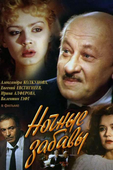 Night Fun (1991) movie poster