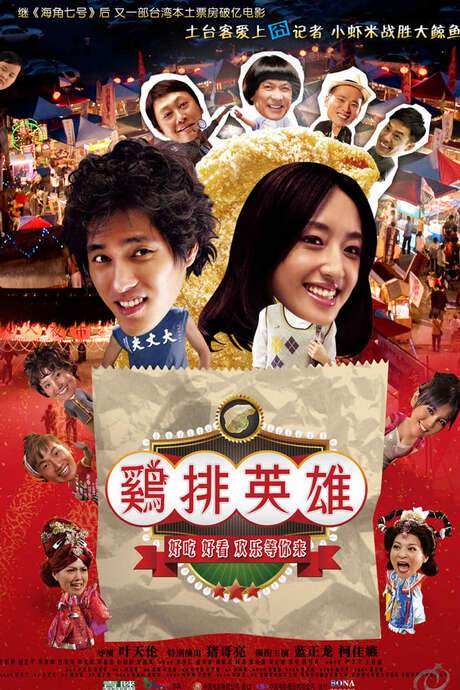 Night Market Hero (2011) movie poster