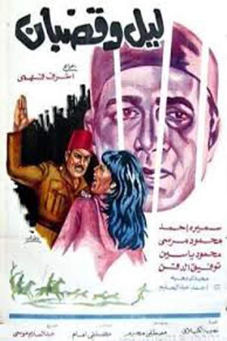 Night and Jail Bars (1973) movie poster