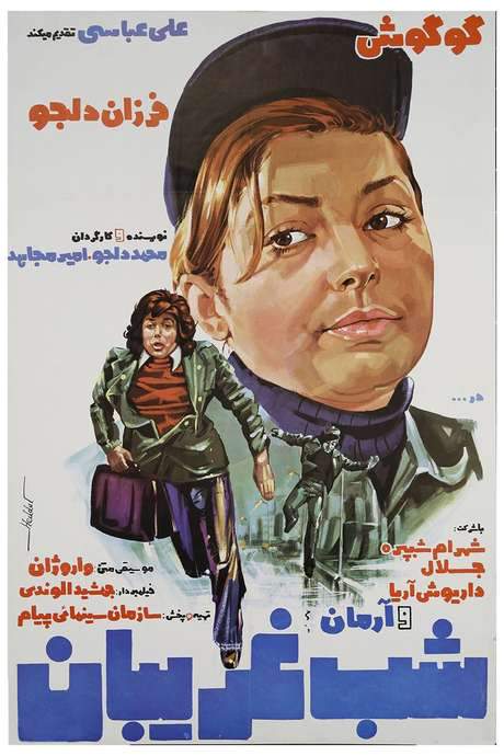 Night of Strangers (1975) movie poster