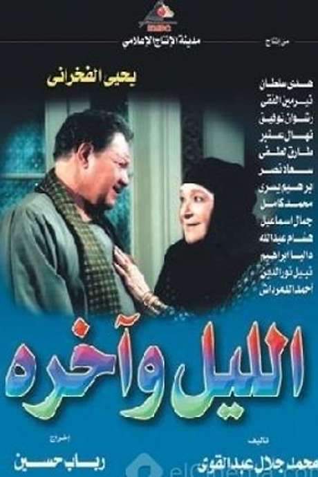 Night till dawn (2003) movie poster