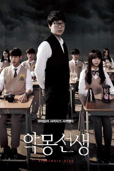 Nightmare Teacher (2016) movie poster
