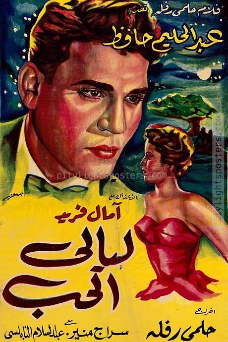 Nights of Love (1955) movie poster