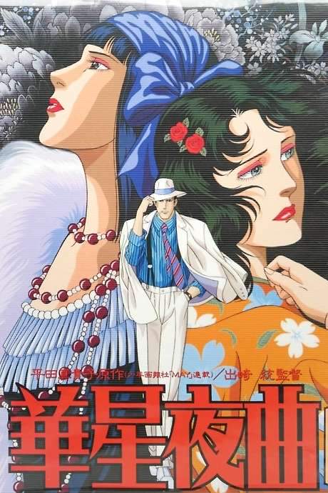 Nightsong of Splendor (1989) movie poster