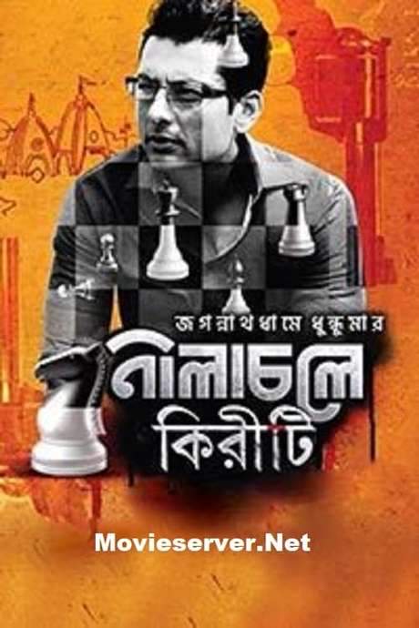 Nilacholey Kiriti (2018) movie poster