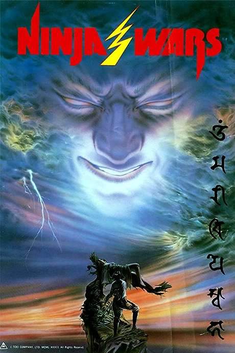 Ninja Wars (1982) movie poster