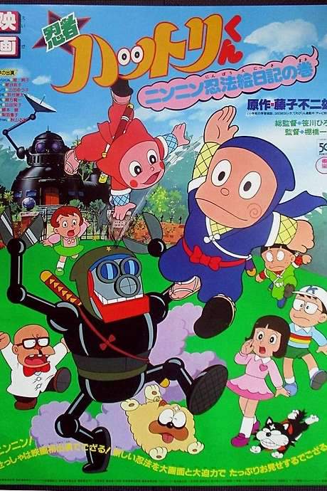 Ninja Hattori: Picture Diary (1982) movie poster