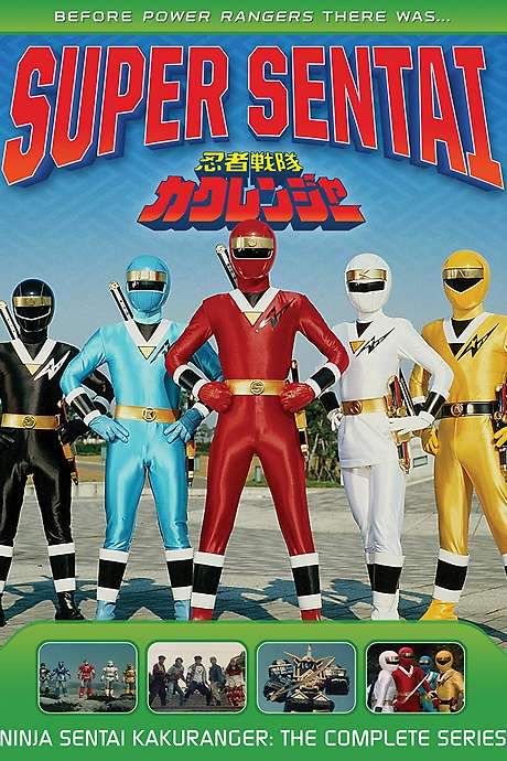 Ninja Sentai Kakuranger (1994) movie poster