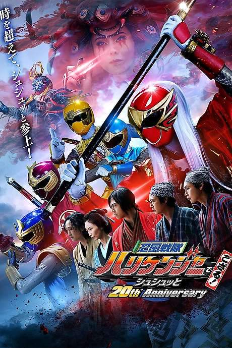 Ninpu Sentai Hurricaneger Degozaru! Shushuuto 20th Anniversary (2023) movie poster