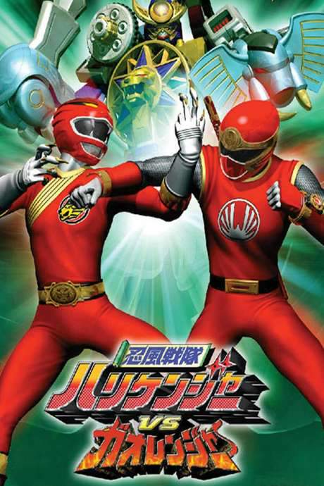 Ninpuu Sentai Hurricaneger vs. Gaoranger (2003) movie poster