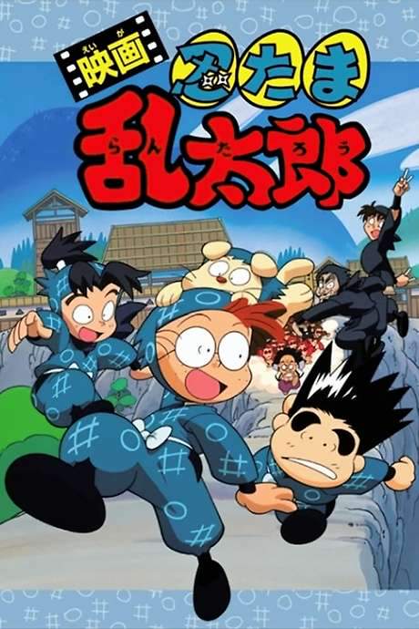 Nintama Rantaro the Movie (1996) movie poster