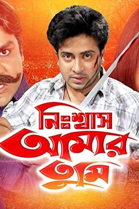 Nissash Amar Tumi (2010) movie poster
