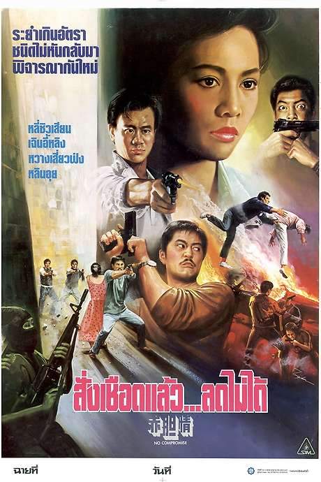 No Compromise (1988) movie poster