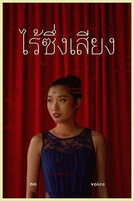 No Voice (2021) movie poster