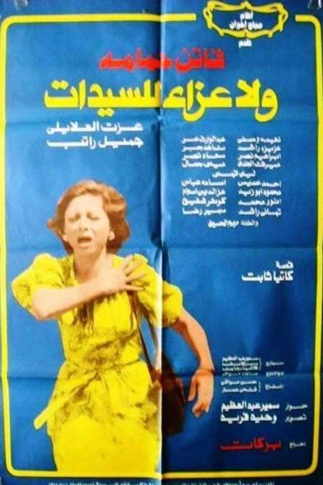 No Consolation For Women (1979) movie poster