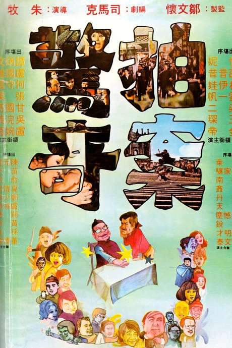 No End of Surprises (1975) movie poster