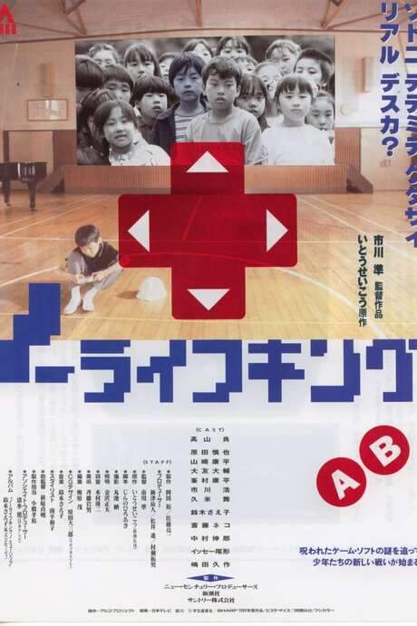 No Life King (1989) movie poster