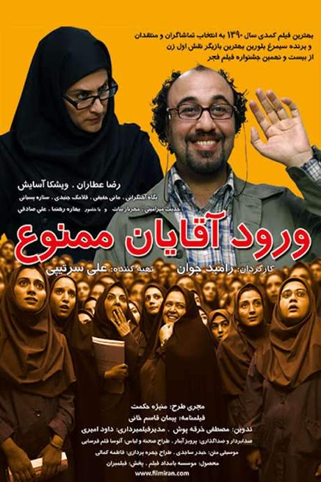 No Men Allowed (2011) movie poster
