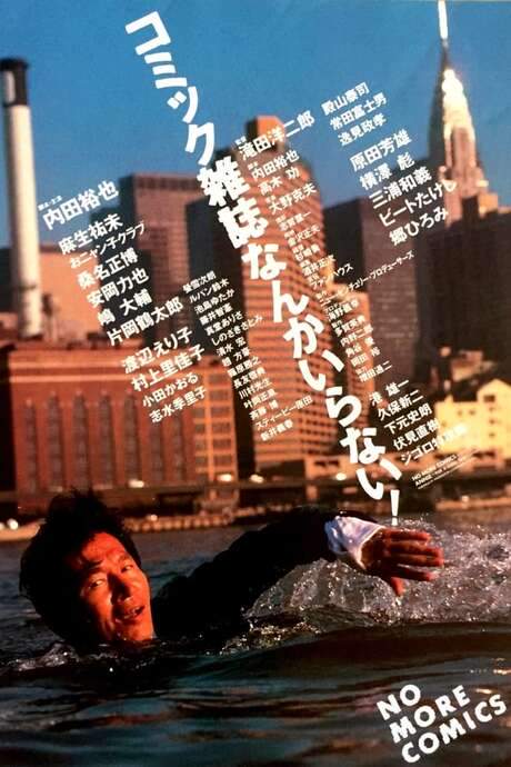 No More Comics! (1986) movie poster