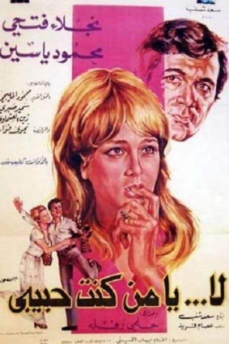 No My Ex-Lover (1976) movie poster