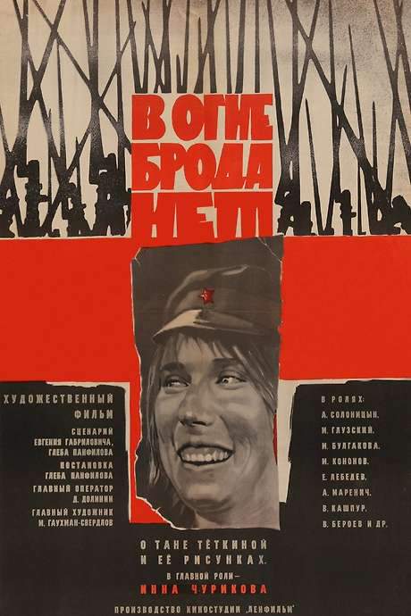 No Path Through Fire (1967) movie poster
