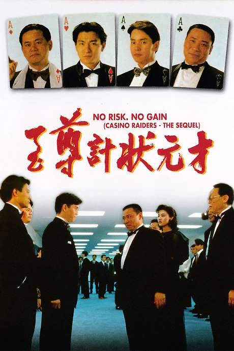 No Risk, No Gain (1990) movie poster