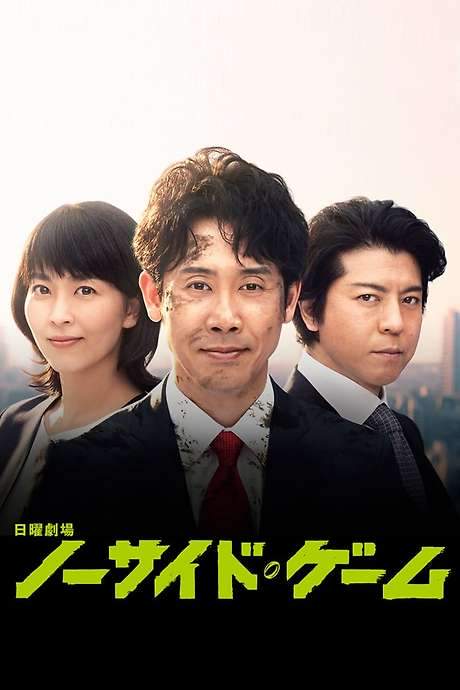 No Side Game (2019) movie poster