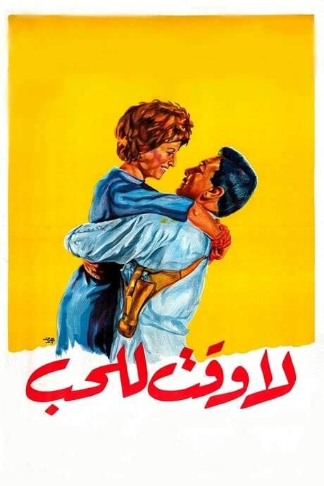 No Time for Love (1963) movie poster