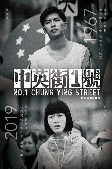 No. 1 Chung Ying Street (2018) movie poster