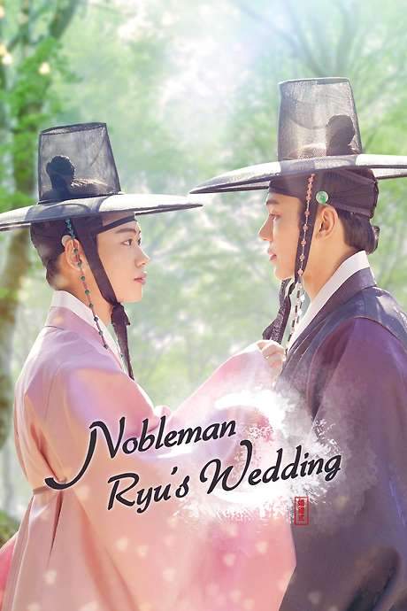 Nobleman Ryu’s Wedding (2021) movie poster