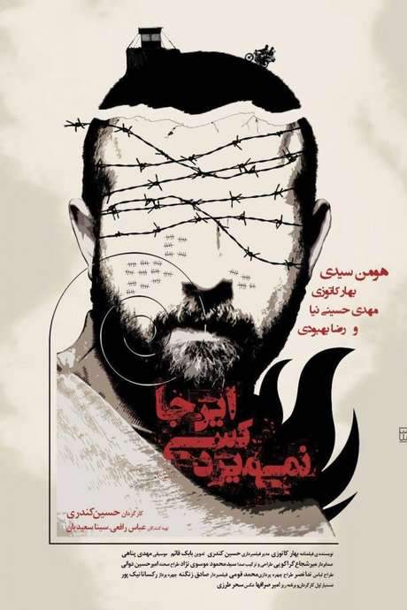 Nobody Dies Here (2016) movie poster