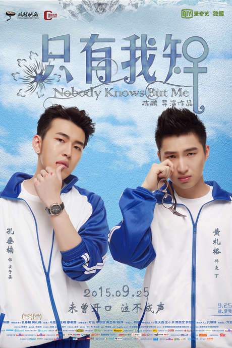 Nobody Knows But Me (2015) movie poster