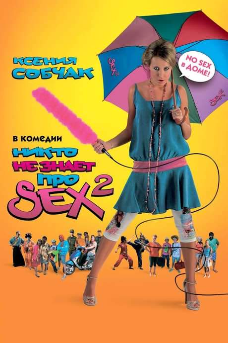 Nobody Knows Sex 2: No Sex (2008) movie poster