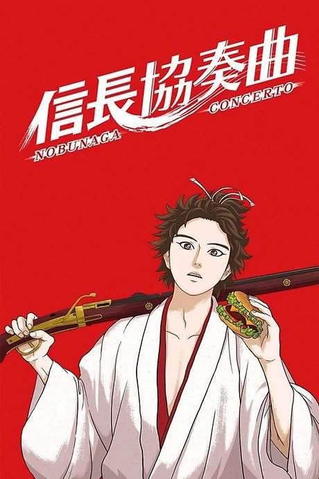 Nobunaga Concerto (2014) movie poster