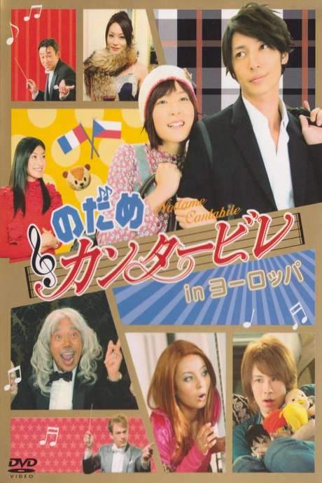 Nodame Cantabile in Europe (2008) movie poster
