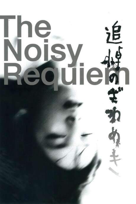 Noisy Requiem (1988) movie poster